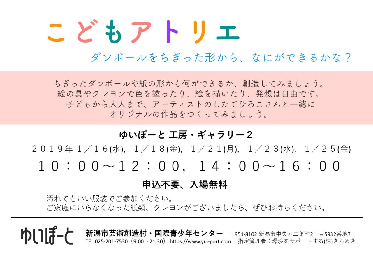 オープンスタジオ『こどもアトリエ　～ダンボールをちぎった形から、なにができるかな？～』のご案内