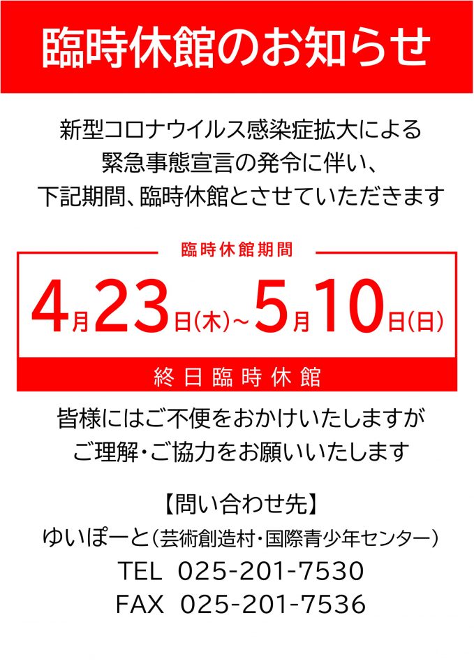 【重要】臨時休館のお知らせ