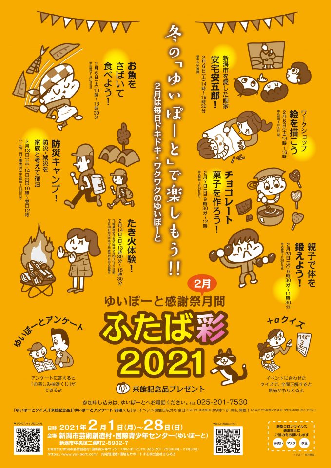 メイン写真：感謝祭月間「ふたば彩2021」