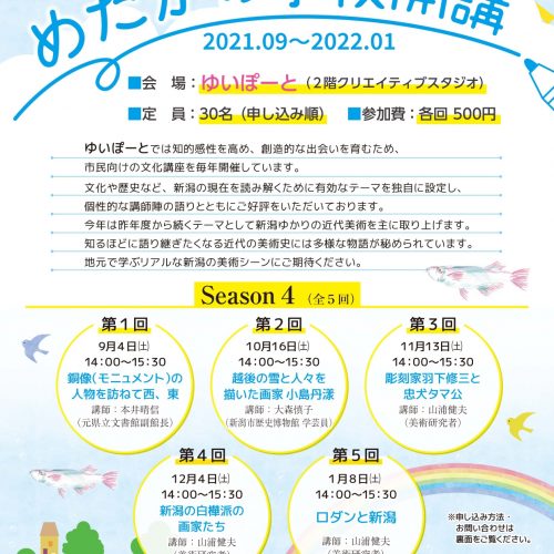 ゆいぽーと 新潟市芸術創造村 国際青少年センター ゆいぽーと 新潟市芸術創造村 国際青少年センター