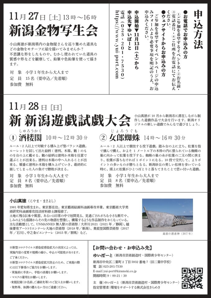 新潟金物写生会 小山真徳ワークショップ イベント ゆいぽーと 新潟市芸術創造村 国際青少年センター