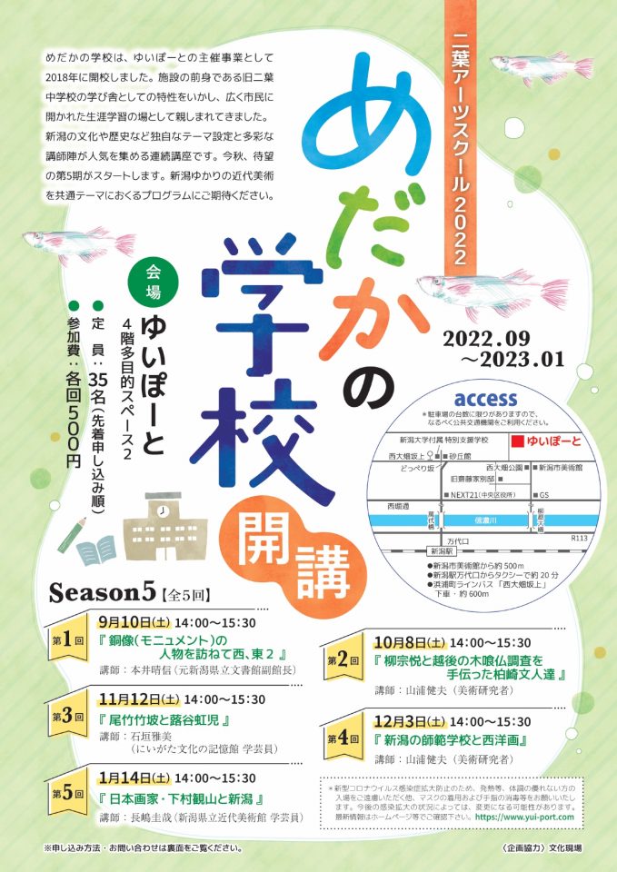 メイン写真：二葉アーツスクール2022　めだかの学校Season5（全5回）