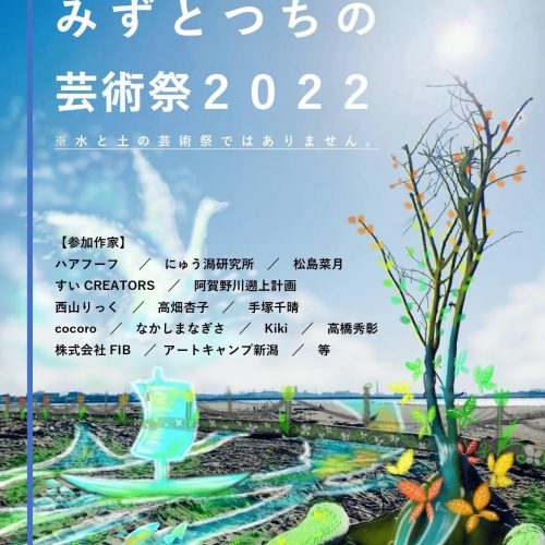 ゆいぽーと 新潟市芸術創造村 国際青少年センター