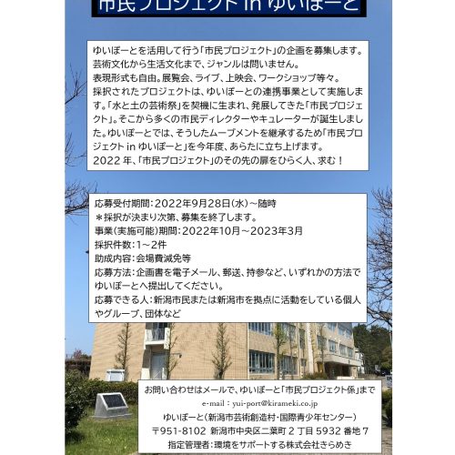 【募集】市民プロジェクトinゆいぽーと