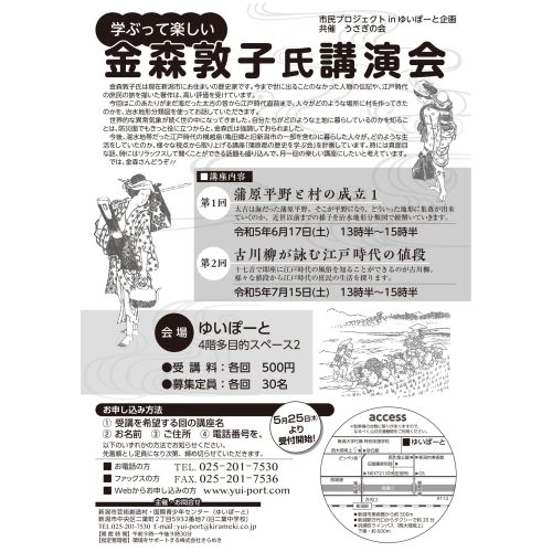 学ぶって楽しい　金森敦子氏講演会