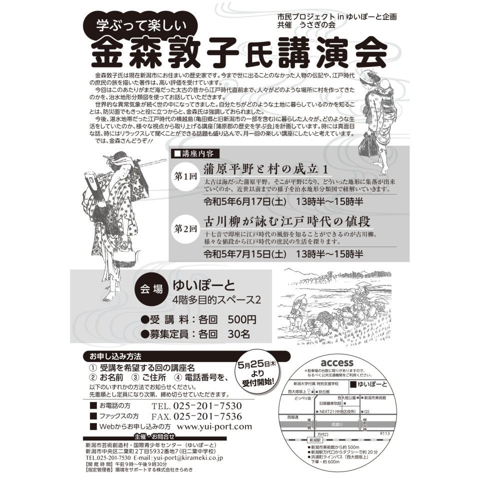 メイン写真：学ぶって楽しい　金森敦子氏講演会