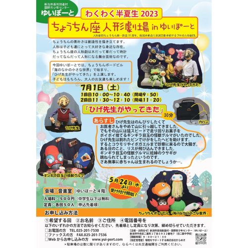 ちょうちん座人形劇場 in ゆいぽーと