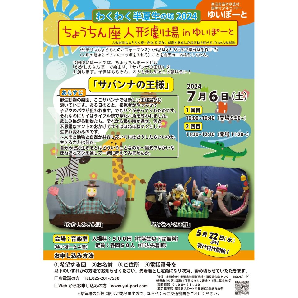 メイン写真：ちょうちん座人形劇場 in ゆいぽーと