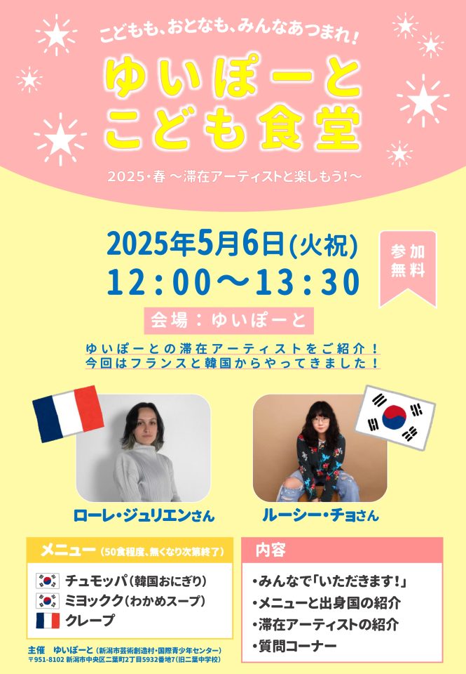 メイン写真：ゆいぽーとこども食堂2025・春