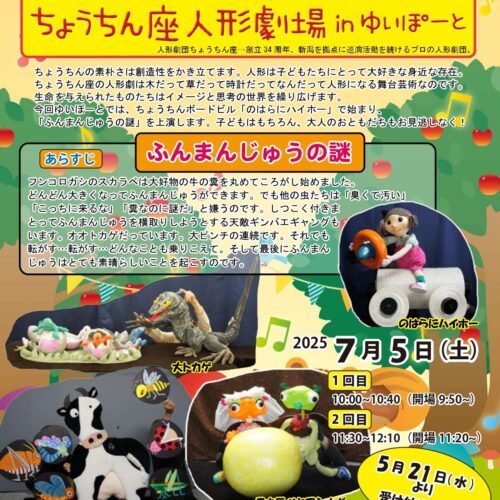 ちょうちん座人形劇場 in ゆいぽーと