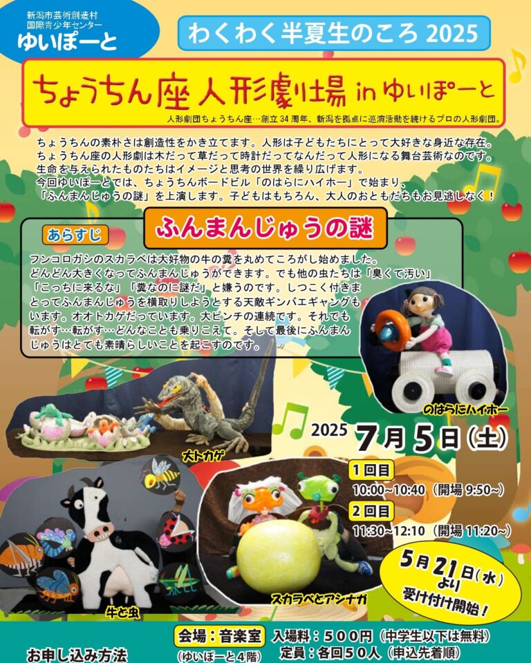 メイン写真：ちょうちん座人形劇場 in ゆいぽーと