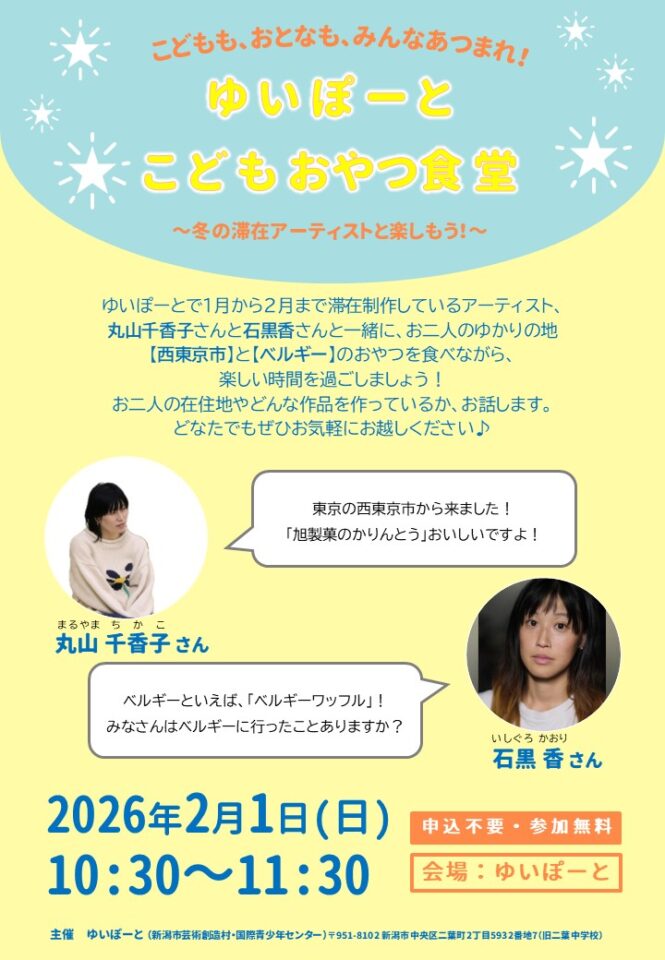 メイン写真：ゆいぽーとこどもおやつ食堂・2026冬