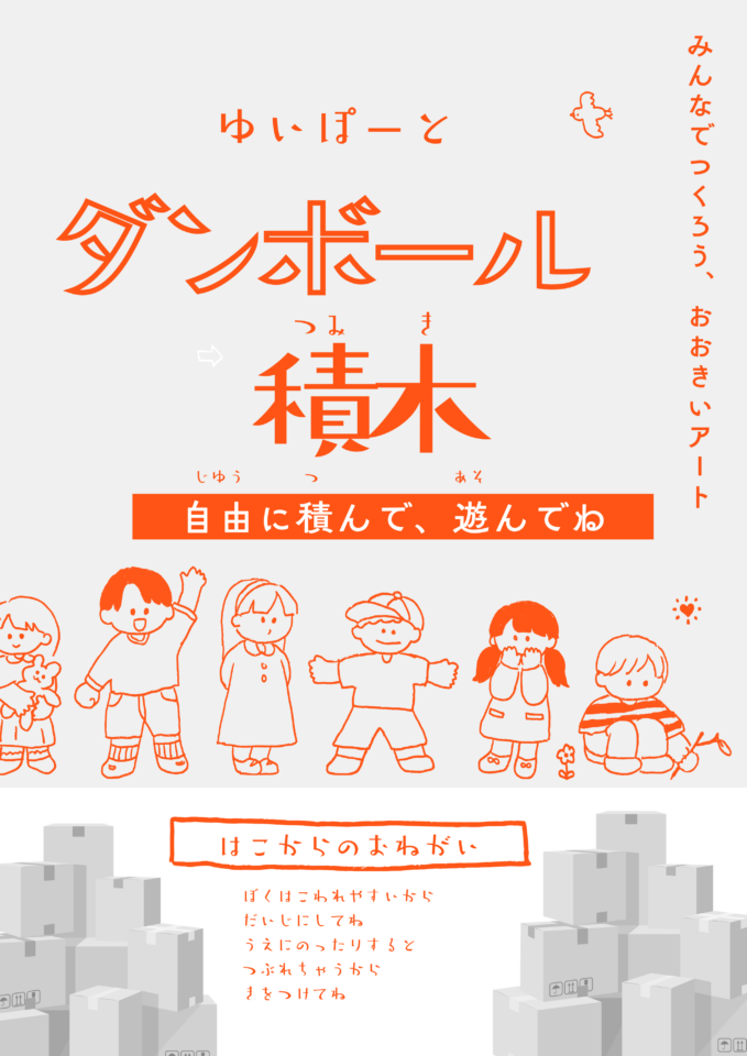 写真3：こどもプロジェクトの記録展示＋ダンボール積木