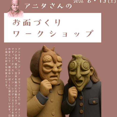 アニタさんのお面づくりワークショップ