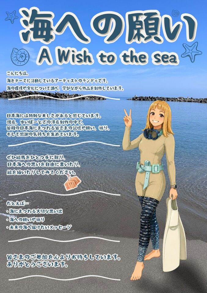 メイン写真：ランディさんの「海への願い」絵馬づくり