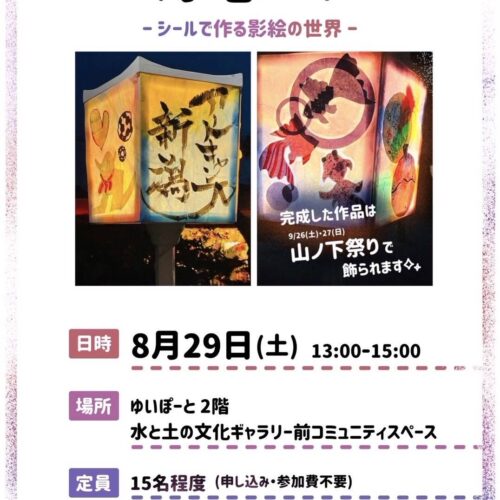灯篭アート　ーシールで作る影絵の世界ー