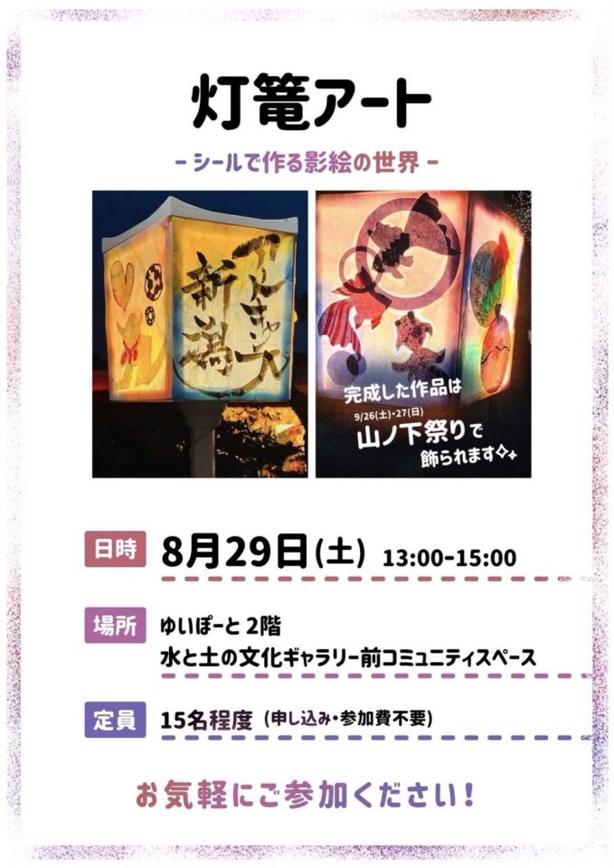 メイン写真：灯篭アート　ーシールで作る影絵の世界ー