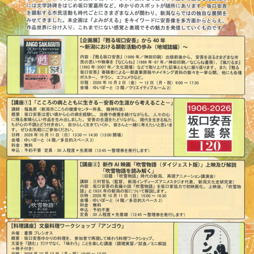 安吾大学 in ゆいぽーと