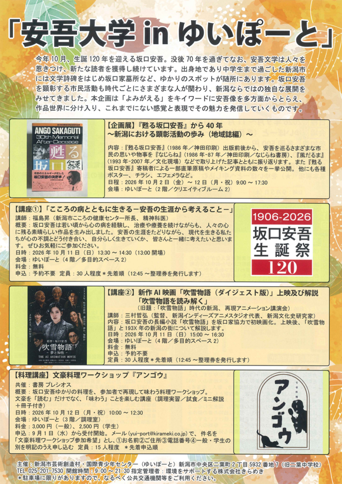 メイン写真：安吾大学 in ゆいぽーと
