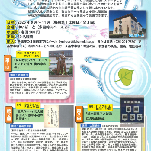 二葉アーツスクール2026「めだかの学校」Season9