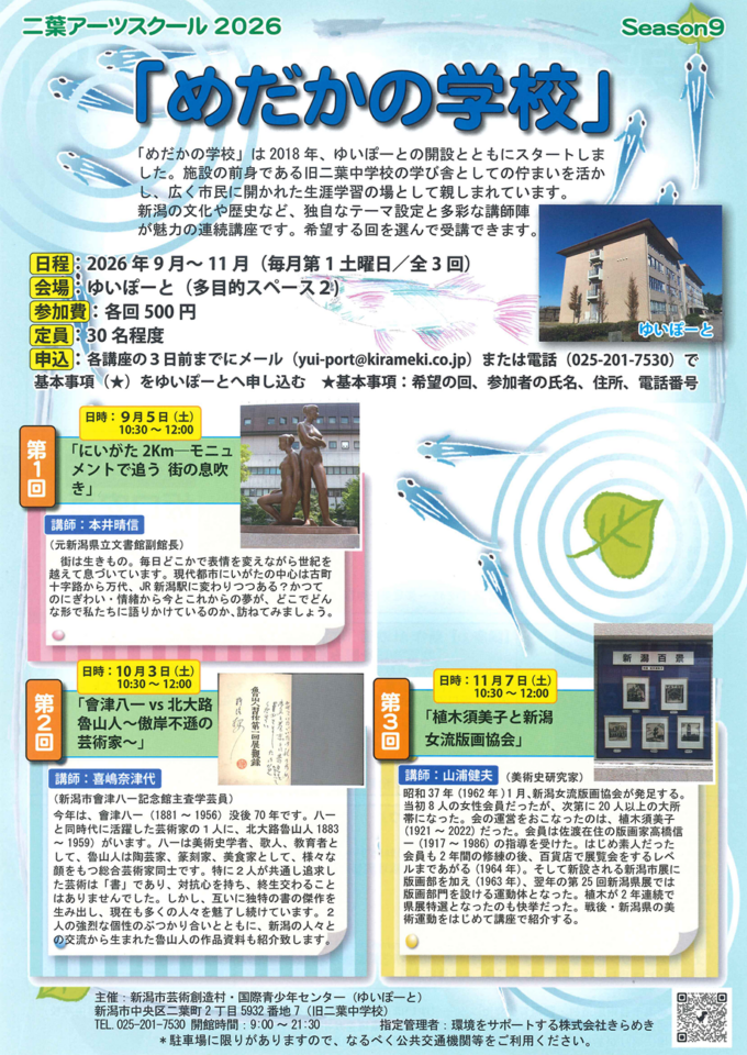 メイン写真：二葉アーツスクール2026「めだかの学校」Season9