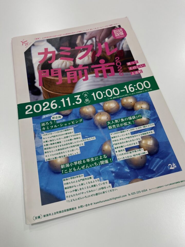 2026-10-28 - 滞在作家ミゲル・サンタマリナさんがカミフル門前市に招かれてイベントをします