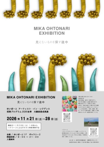 MIKA OHTONARI EXHIBITION 見えないものを探す途中