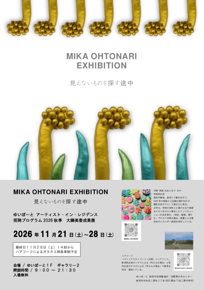 メイン写真：MIKA OHTONARI EXHIBITION 見えないものを探す途中