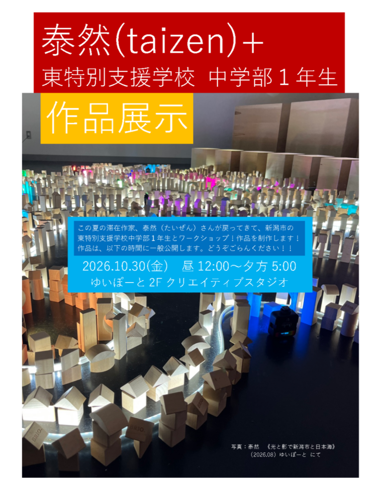 メイン写真：泰然+東特別支援学校 中学部１年生　作品展示